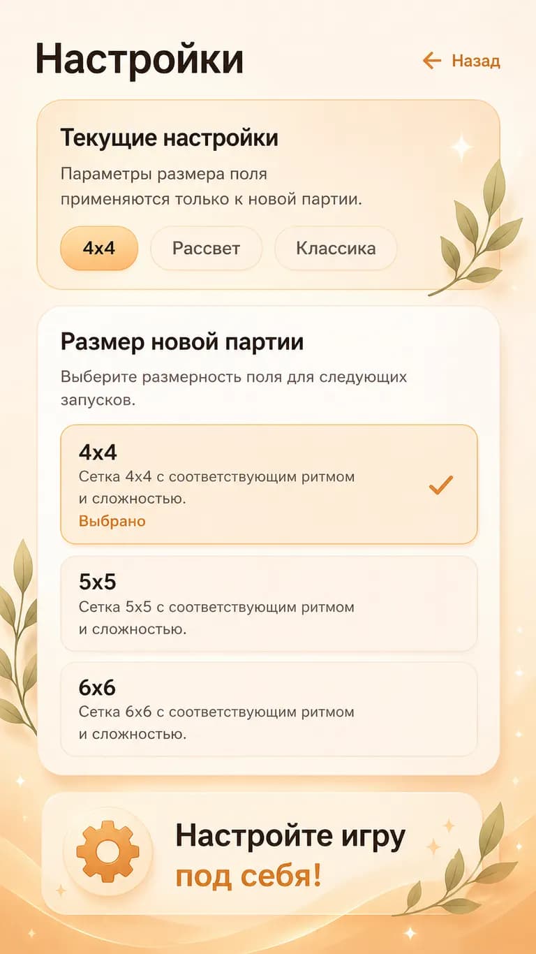 Настройки игры. Можно нстроить сетку и внешний вид.