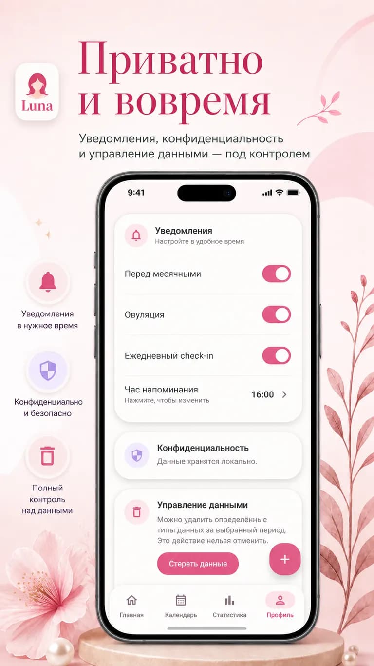 Экран настроек. Внопки для удаления данных за опреднелённый период с возможностью выбора типов для удаления.