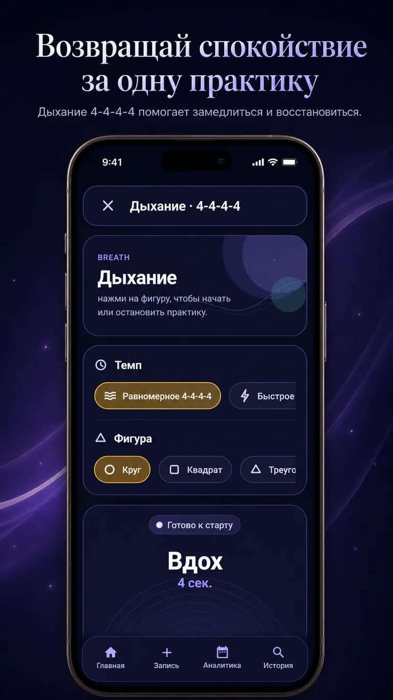 Интерфейс для медитации. Можно выбрать нужный ритм и дышать.