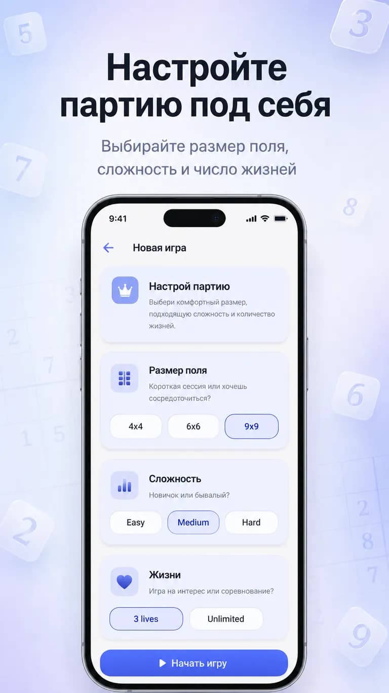 Этап выбора настроек для новой игры. Есть различные режимы, размер сетки и сложность.
