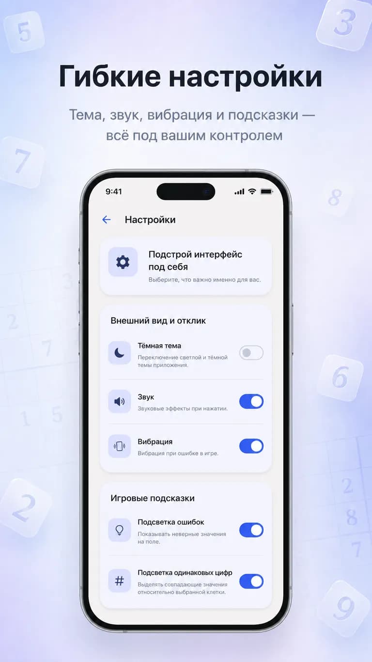 Настройки игры. Звук, вибрация, внешний вид, подсказки во время игры.