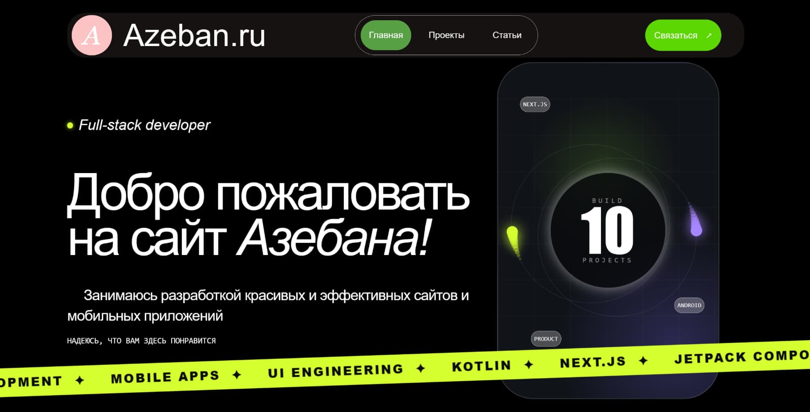 Главная страница сайта, черный фон и кислотно-зелёные акцентные цвета