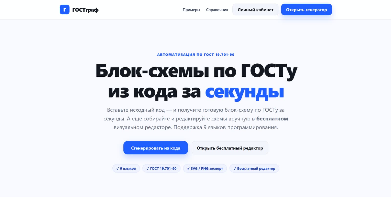 Главная страница сайта gost-graf, рассказывает о возможностях на данном сайте
