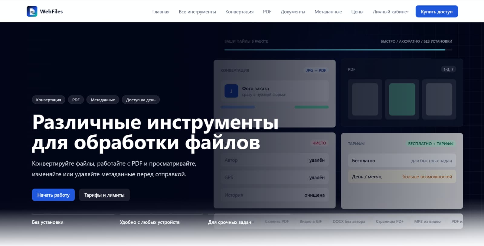 Главная страница сайта web-files, показывает какие возможности есть на сайте